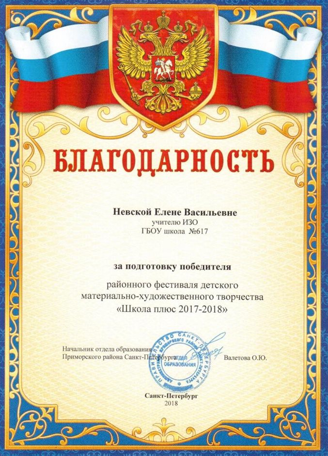 2014-2015 Невская Е.В. (удост. ФГОС ОО) 
